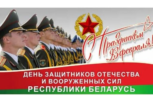 Защитникам Отечества посвящается